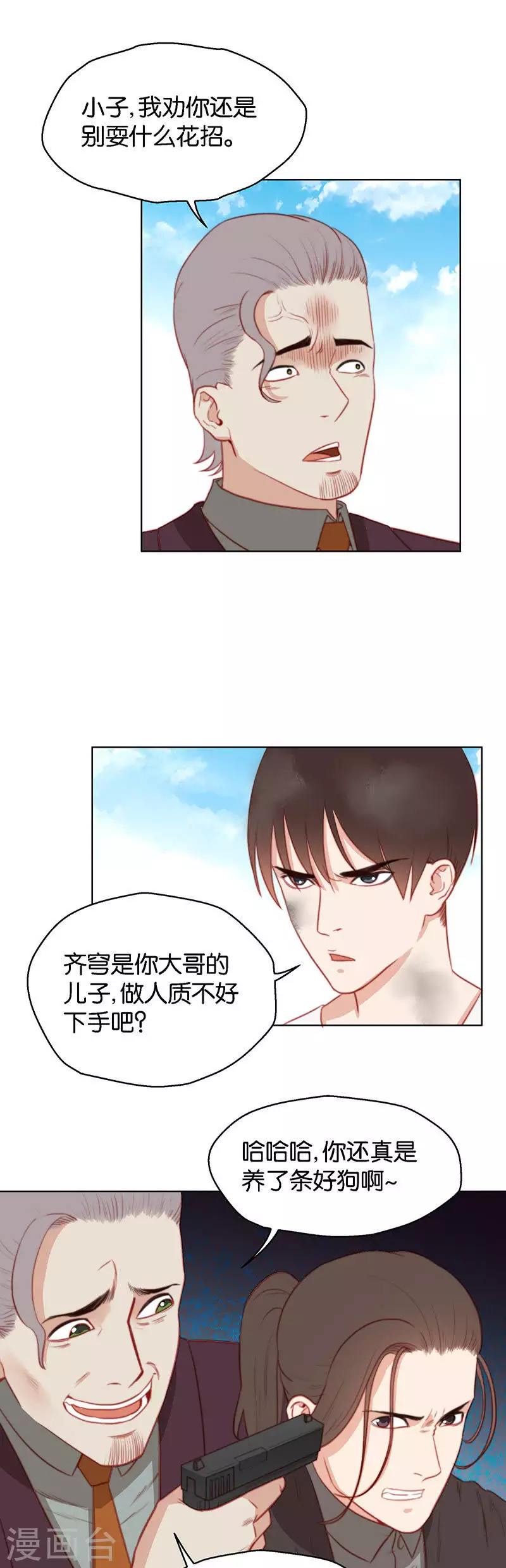 贫王韩漫全集-第158话 前进的方向无删减无遮挡章节图片 