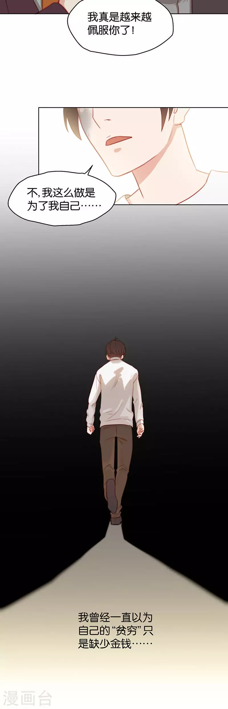 贫王韩漫全集-第158话 前进的方向无删减无遮挡章节图片 