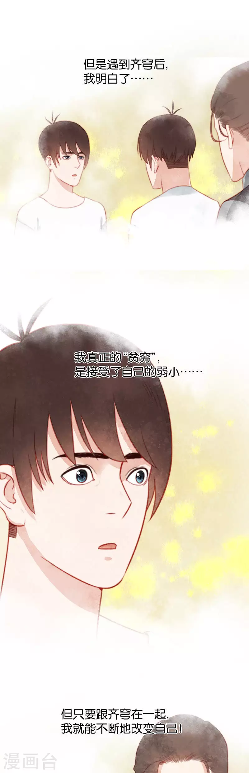 贫王韩漫全集-第158话 前进的方向无删减无遮挡章节图片 