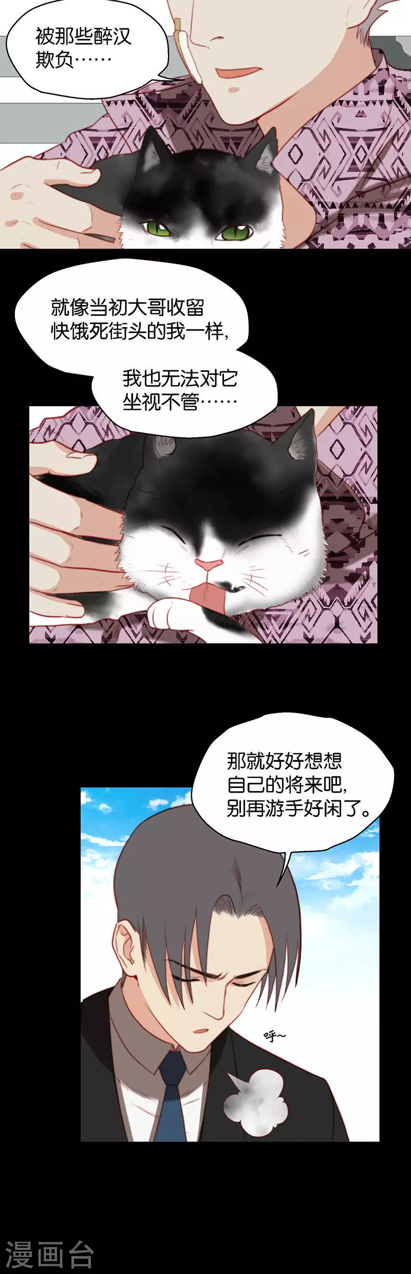 贫王韩漫全集-第159话 同类无删减无遮挡章节图片 