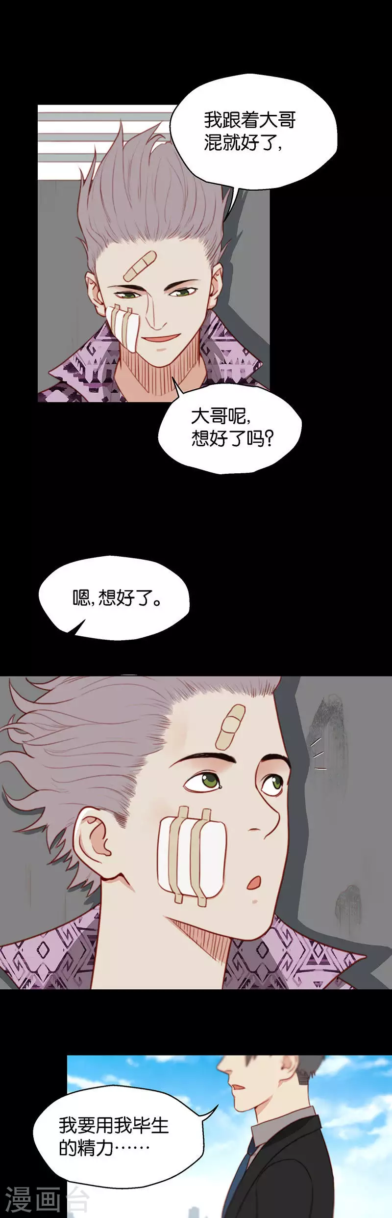 贫王韩漫全集-第159话 同类无删减无遮挡章节图片 