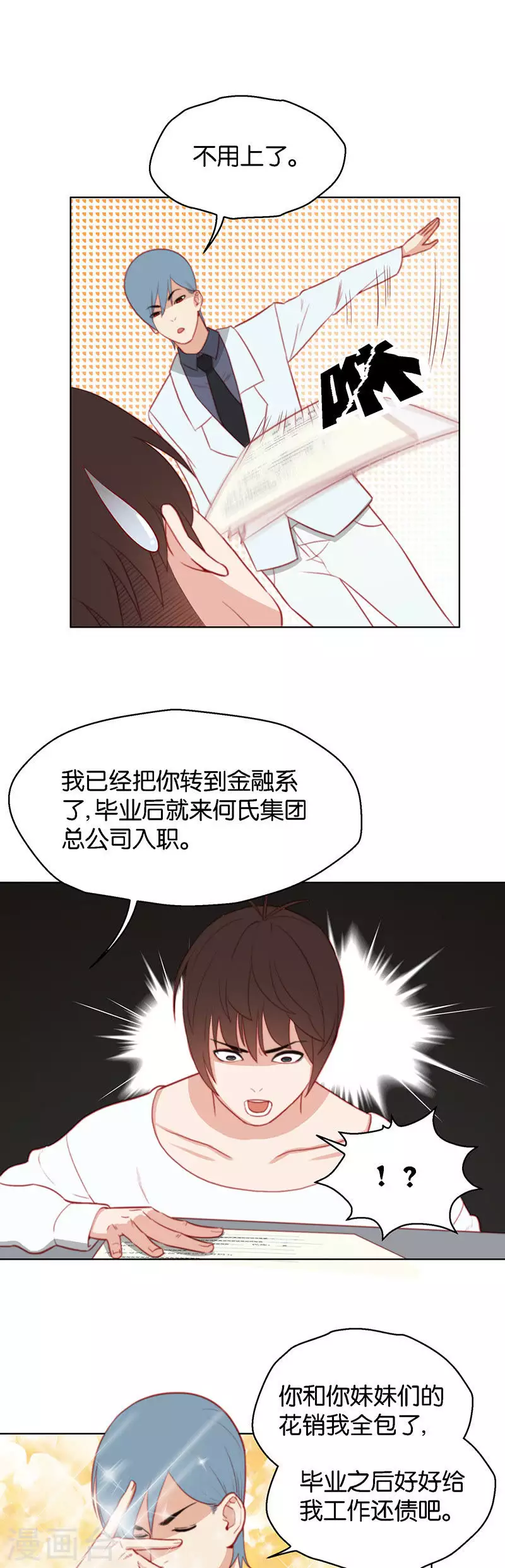 贫王韩漫全集-第161话 Happyend无删减无遮挡章节图片 