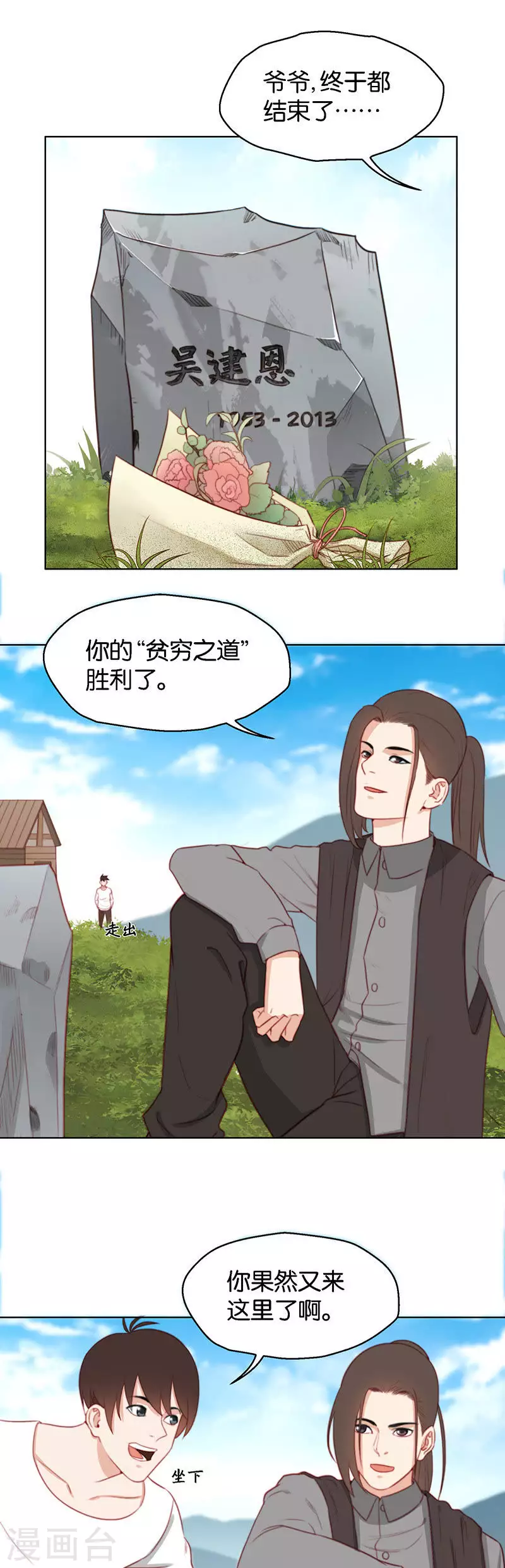 贫王韩漫全集-第161话 Happyend无删减无遮挡章节图片 
