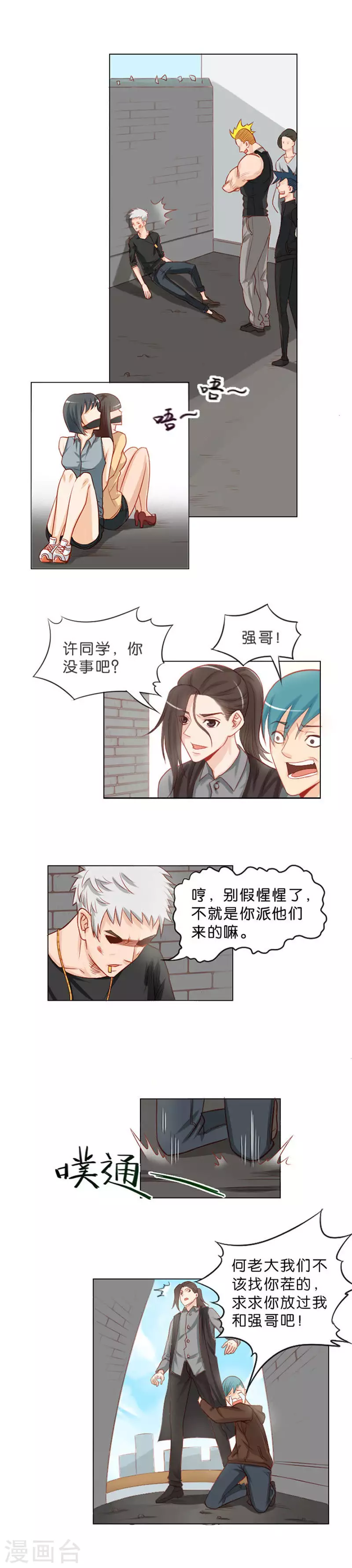 贫王韩漫全集-第18话 计划赶不上变化无删减无遮挡章节图片 