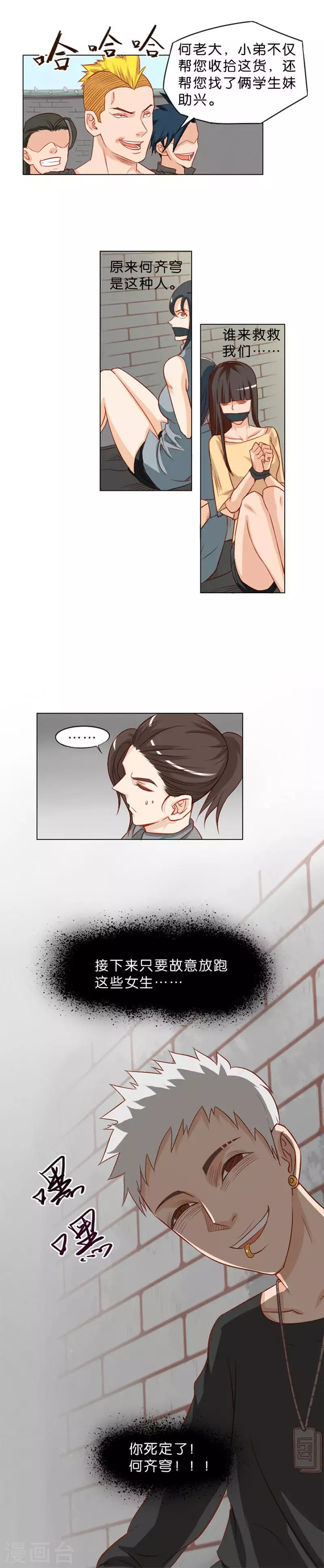 贫王韩漫全集-第18话 计划赶不上变化无删减无遮挡章节图片 