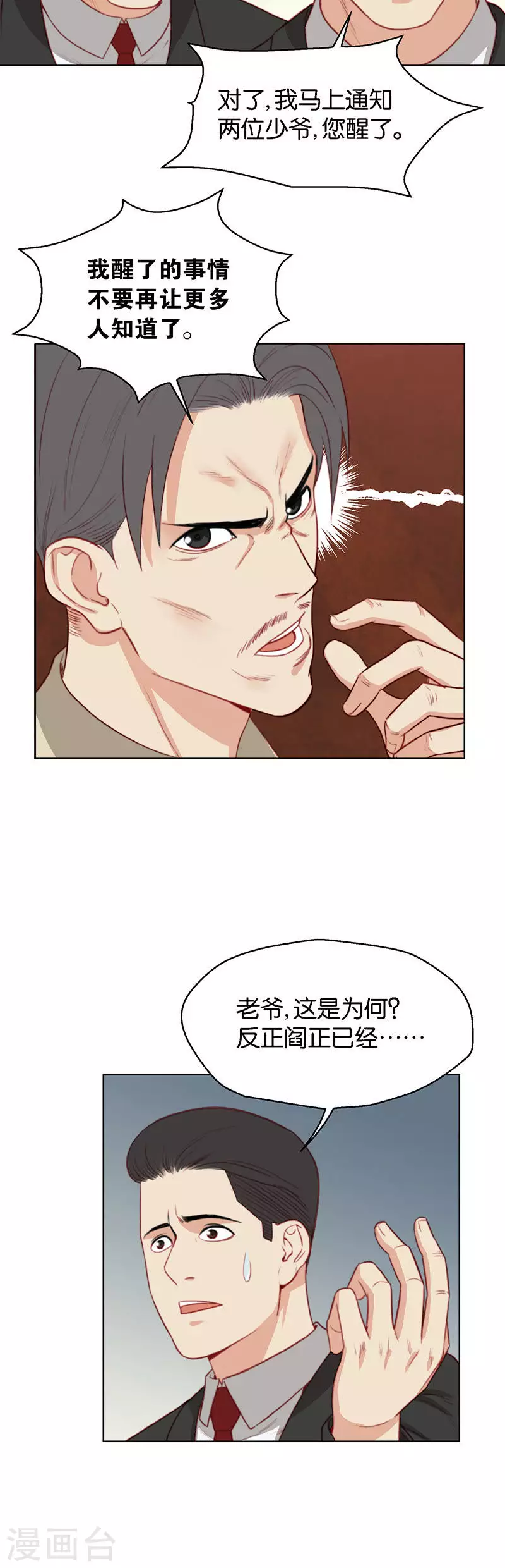 贫王韩漫全集-第162话 游戏继续无删减无遮挡章节图片 