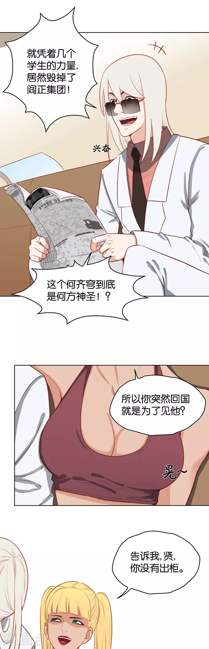 贫王韩漫全集-第162话 游戏继续无删减无遮挡章节图片 