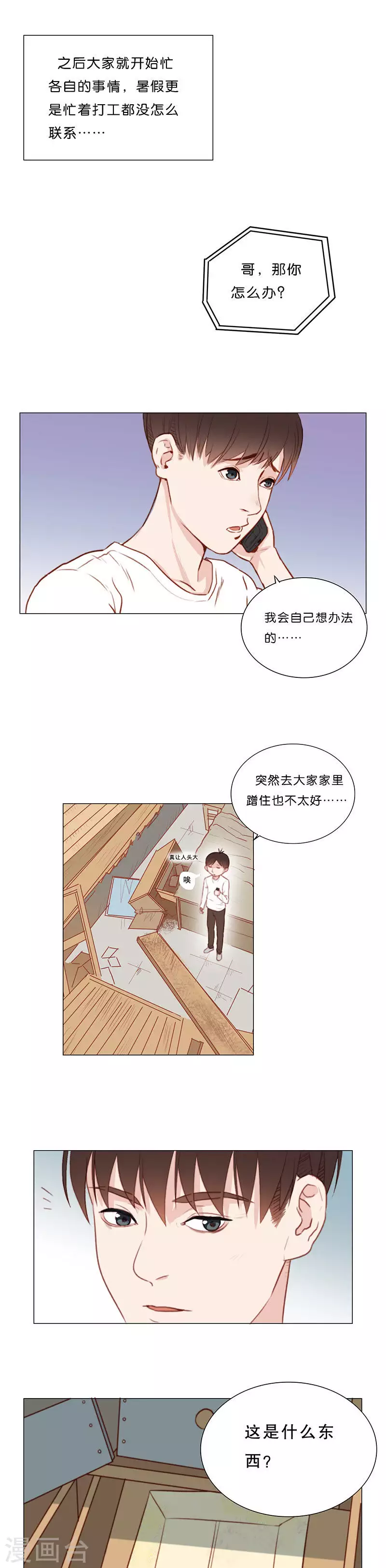 贫王韩漫全集-第163话 爷爷的遗产（一）无删减无遮挡章节图片 