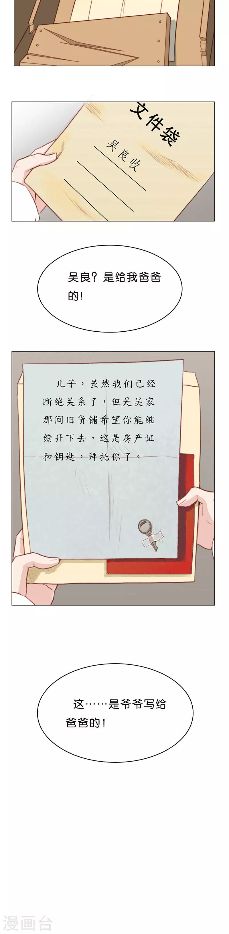 贫王韩漫全集-第163话 爷爷的遗产（一）无删减无遮挡章节图片 