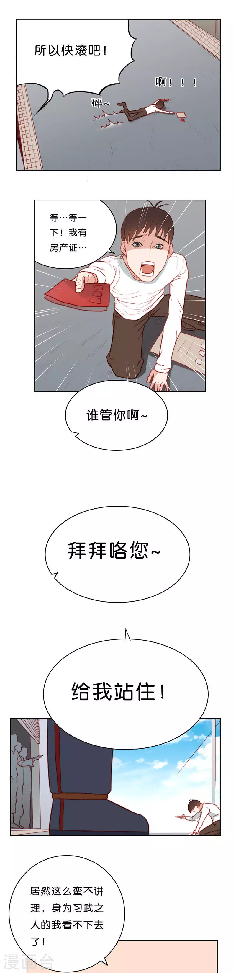 贫王韩漫全集-第164话 爷爷的遗产（二）无删减无遮挡章节图片 