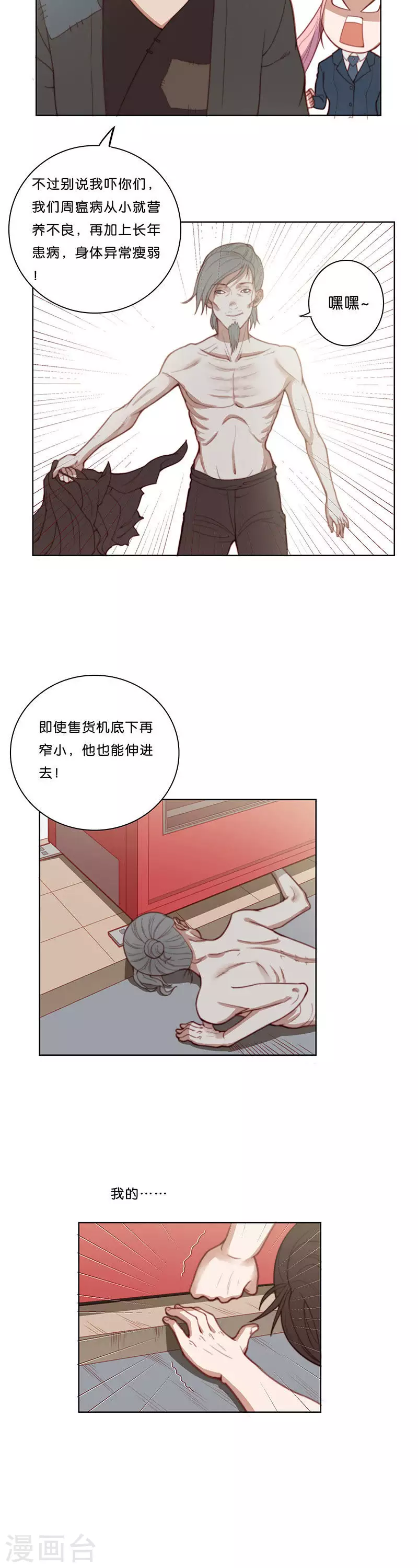 贫王韩漫全集-第166话 店铺争夺战（一）无删减无遮挡章节图片 