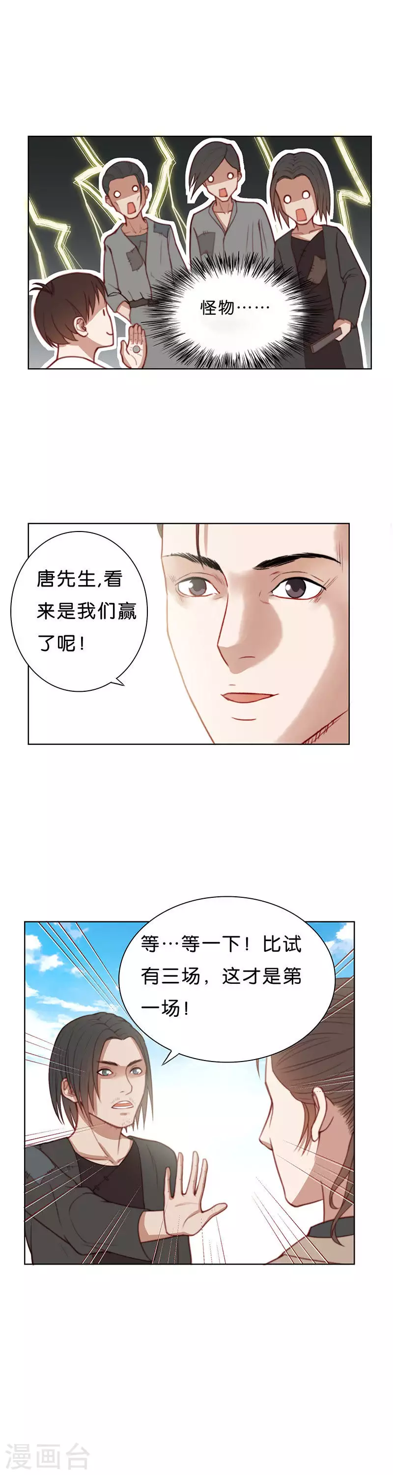 贫王韩漫全集-第166话 店铺争夺战（一）无删减无遮挡章节图片 