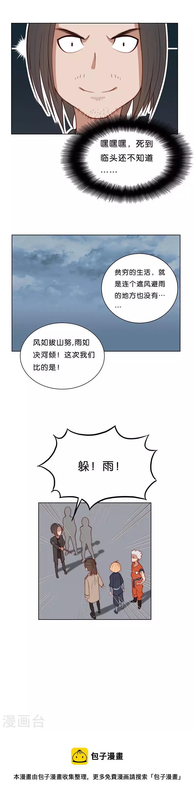 贫王韩漫全集-第166话 店铺争夺战（一）无删减无遮挡章节图片 