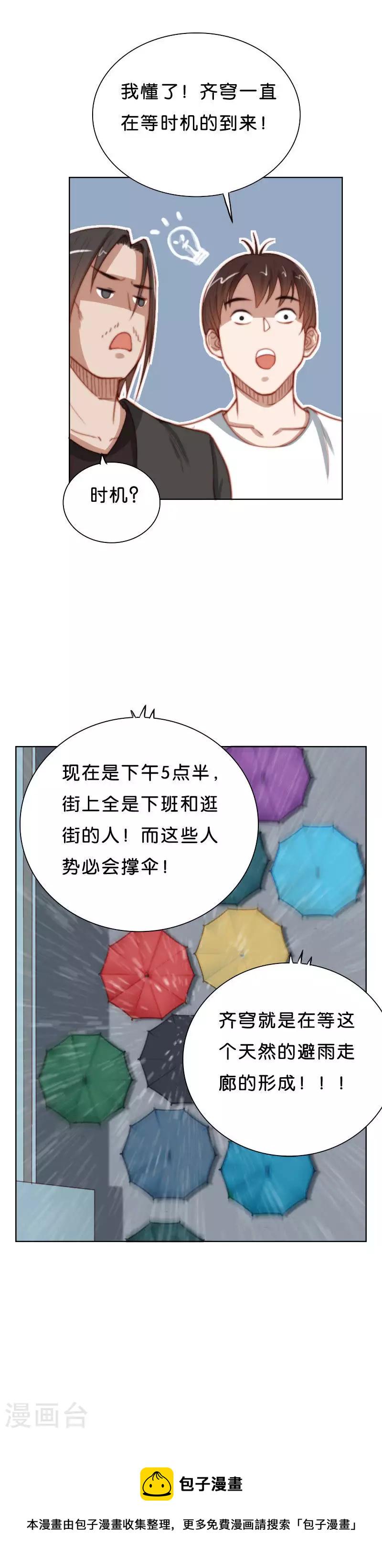 贫王韩漫全集-第168话 店铺争夺战（三）无删减无遮挡章节图片 