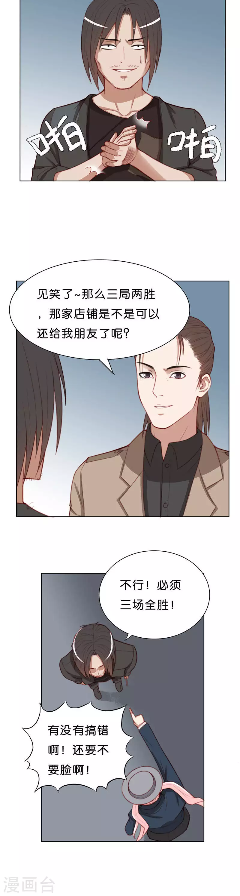 贫王韩漫全集-第169话 店铺争夺战（四）无删减无遮挡章节图片 