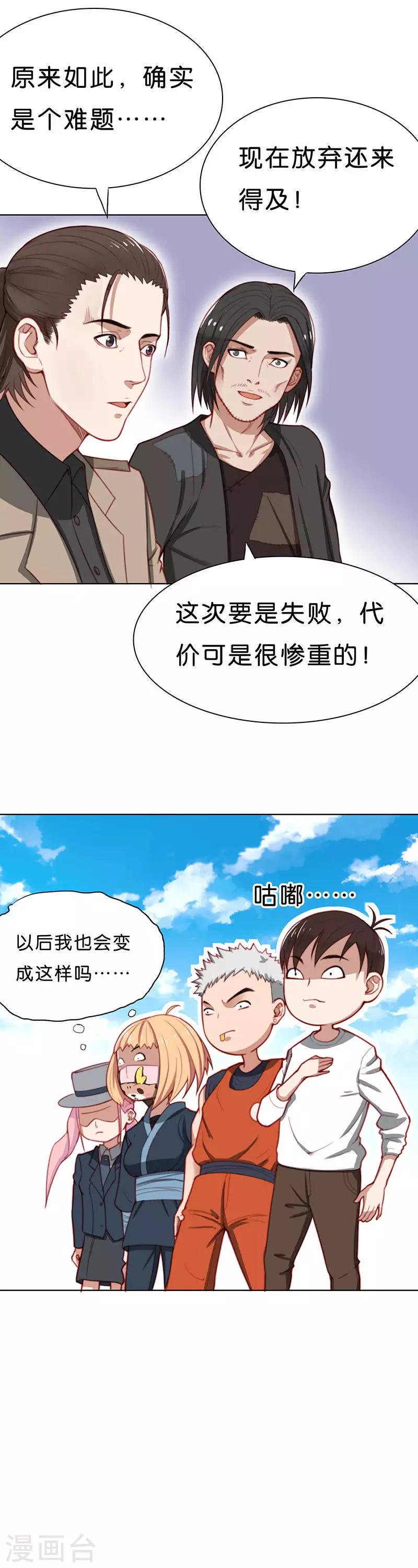 贫王韩漫全集-第170话 店铺争夺战（五）无删减无遮挡章节图片 