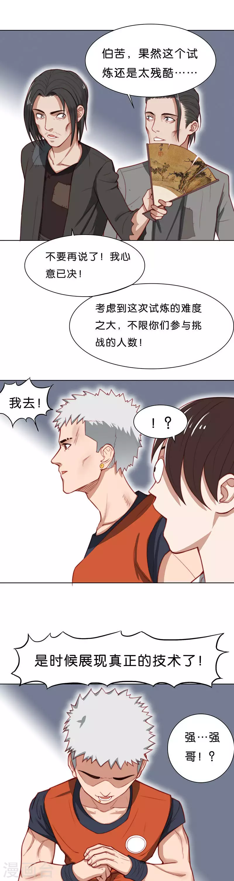 贫王韩漫全集-第170话 店铺争夺战（五）无删减无遮挡章节图片 