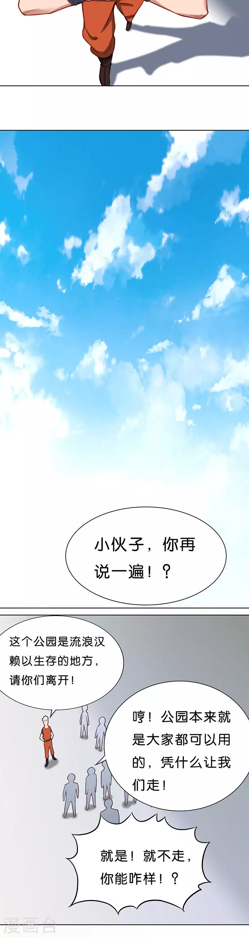 贫王韩漫全集-第170话 店铺争夺战（五）无删减无遮挡章节图片 