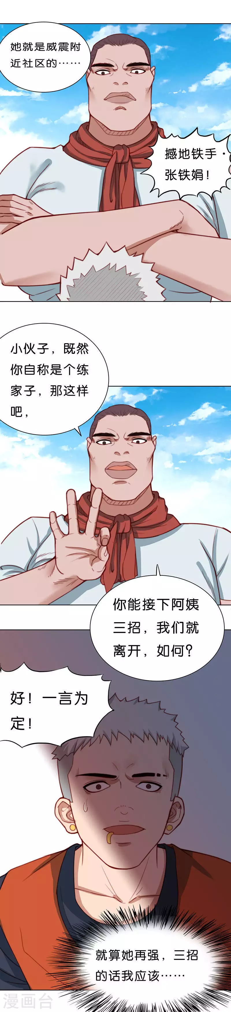 贫王韩漫全集-第170话 店铺争夺战（五）无删减无遮挡章节图片 