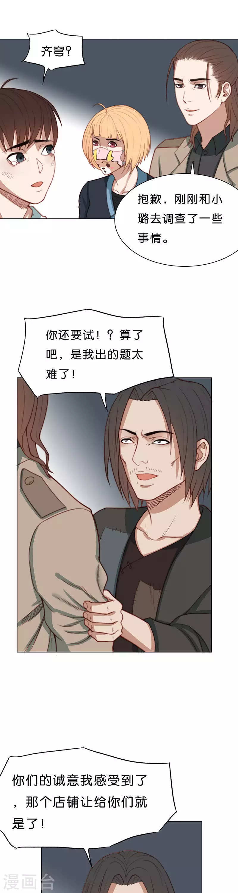 贫王韩漫全集-第171话 店铺争夺战（六）无删减无遮挡章节图片 