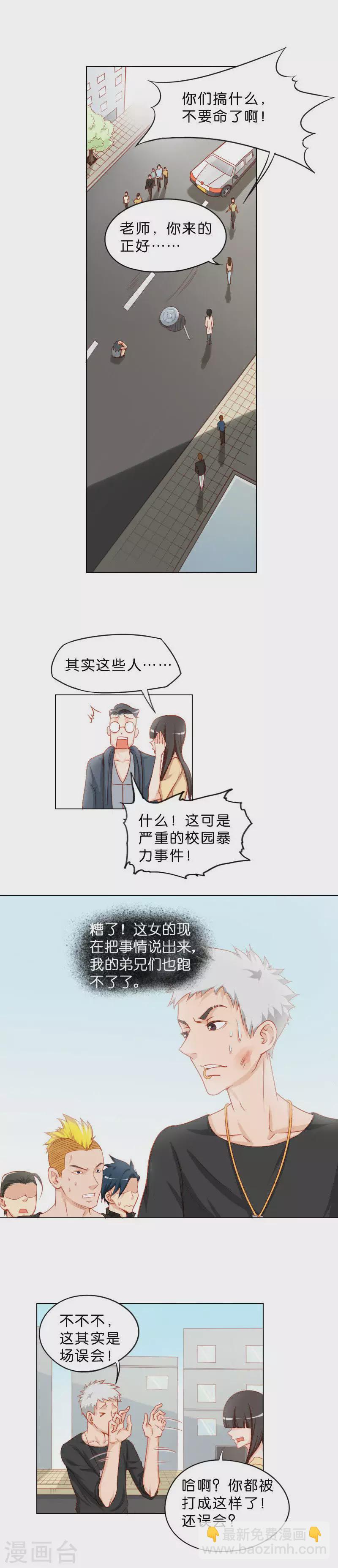 贫王韩漫全集-第19话 爱情来得太突然无删减无遮挡章节图片 