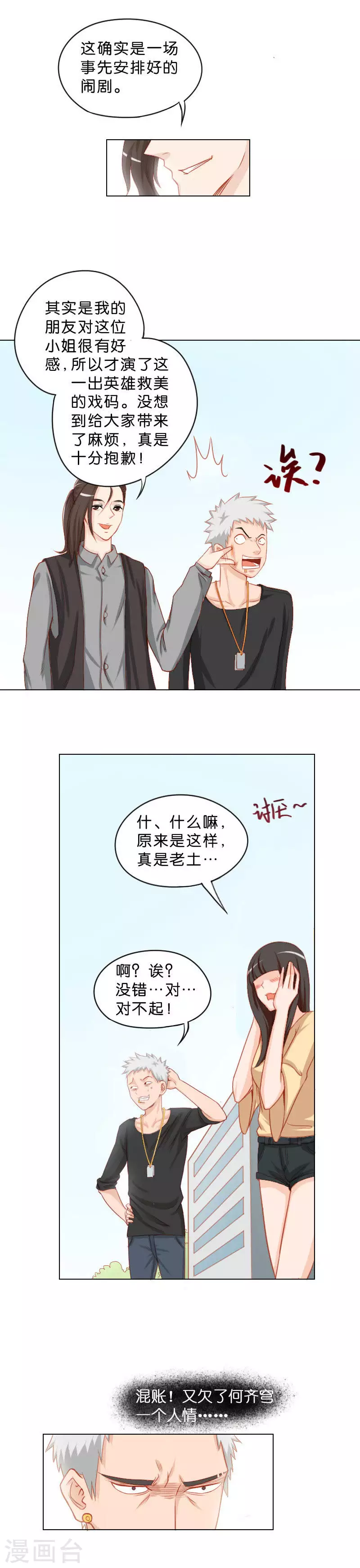 贫王韩漫全集-第19话 爱情来得太突然无删减无遮挡章节图片 