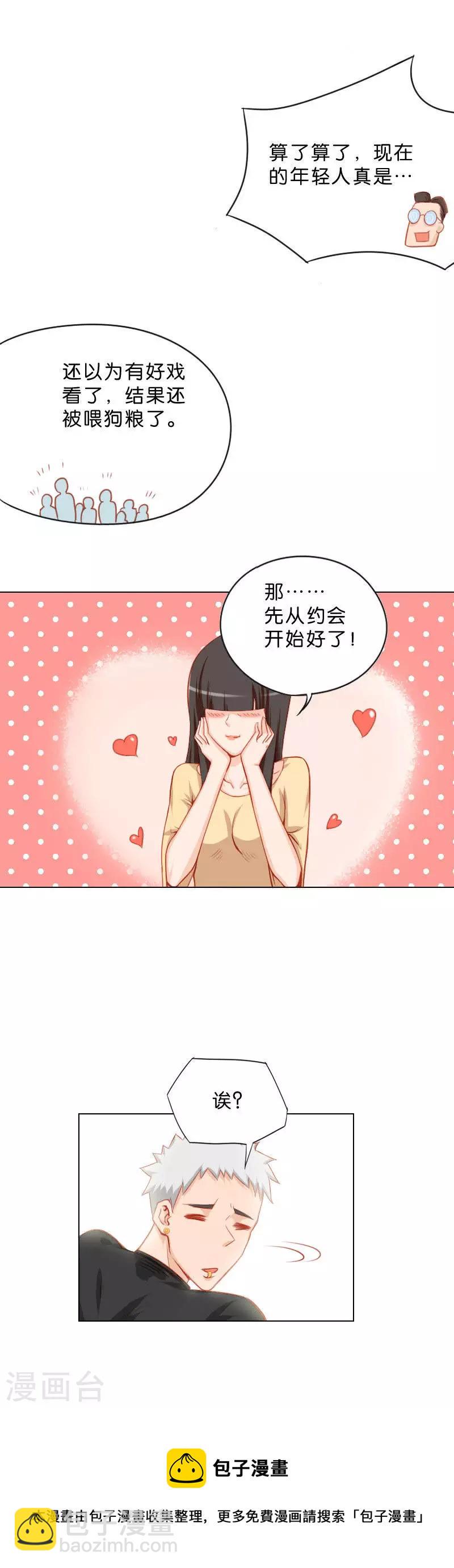 贫王韩漫全集-第19话 爱情来得太突然无删减无遮挡章节图片 