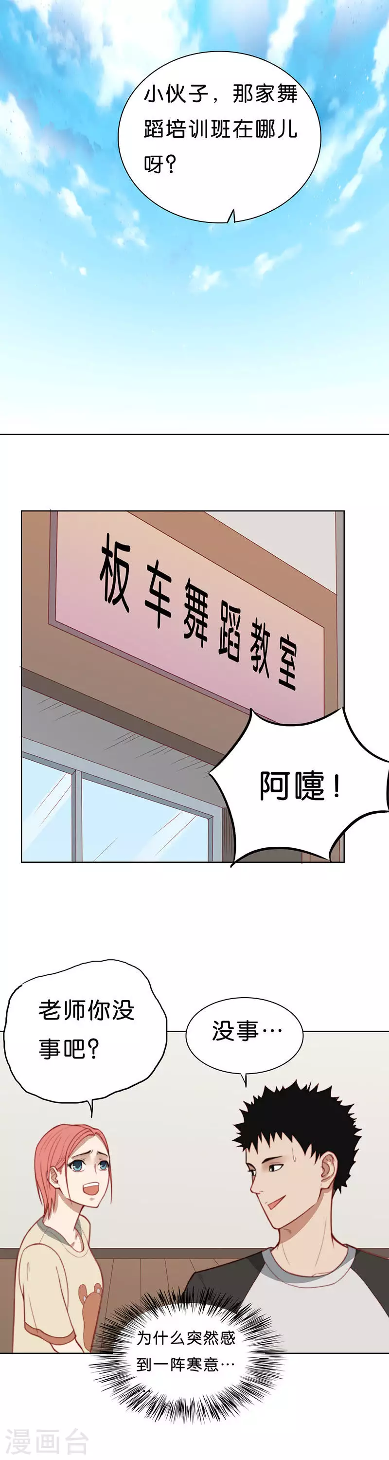 贫王韩漫全集-第172话 店铺争夺战（七）无删减无遮挡章节图片 