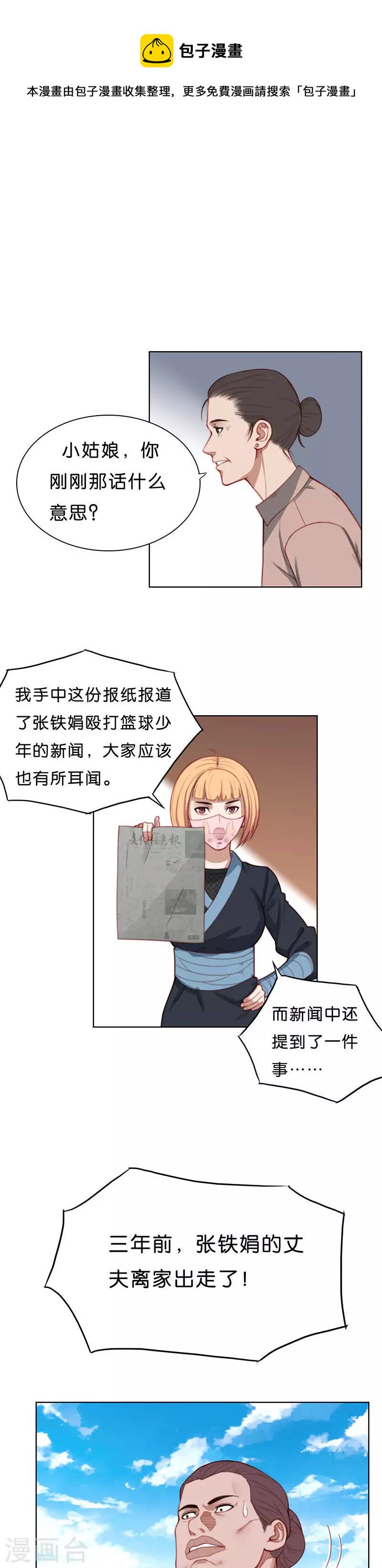 贫王韩漫全集-第173话 店铺争夺战（八）无删减无遮挡章节图片 
