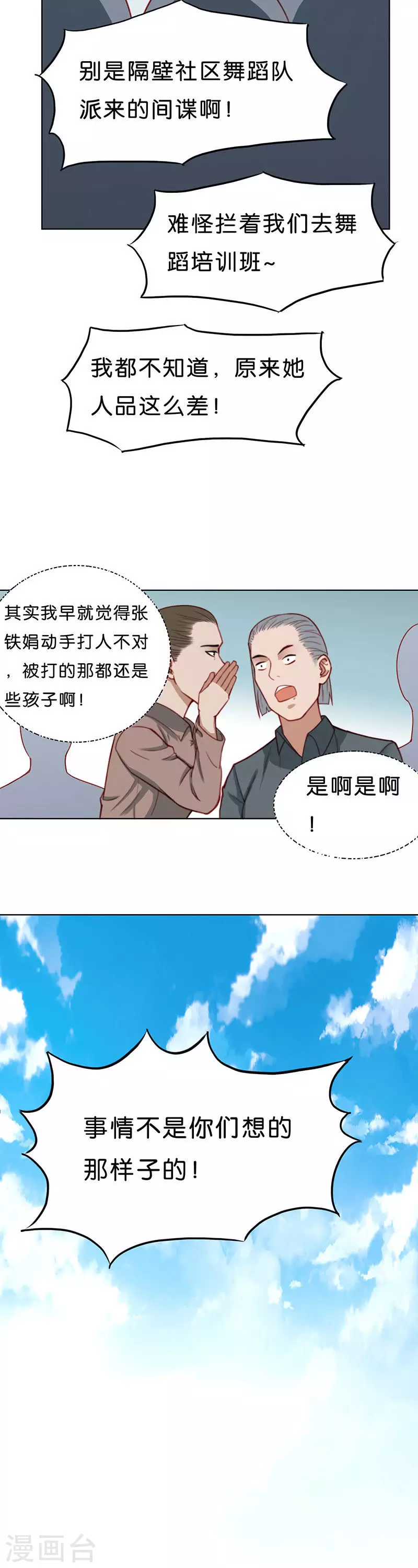 贫王韩漫全集-第173话 店铺争夺战（八）无删减无遮挡章节图片 