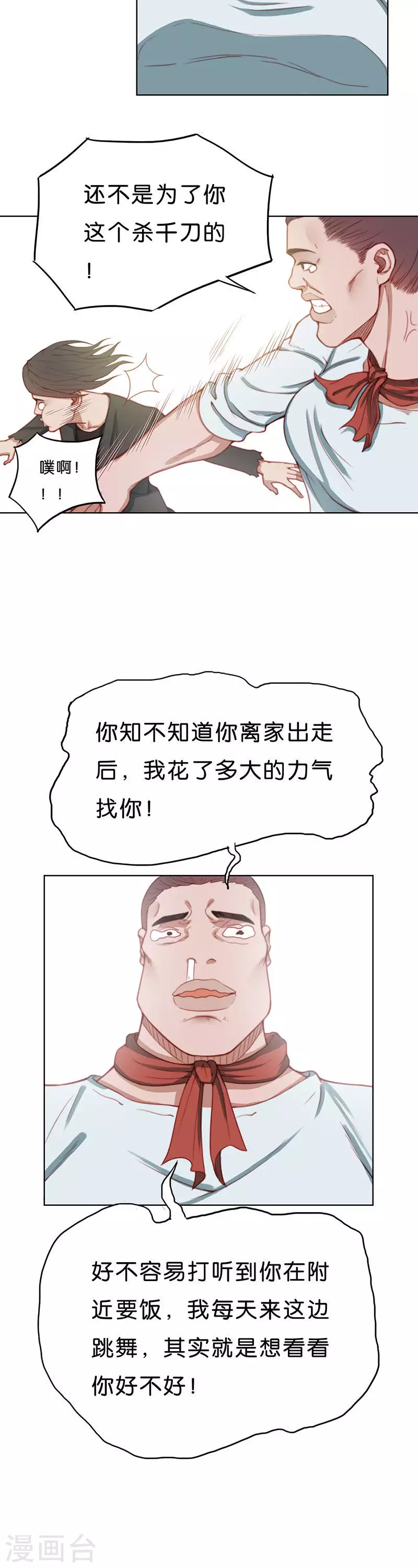 贫王韩漫全集-第175话 店铺争夺战（九）无删减无遮挡章节图片 