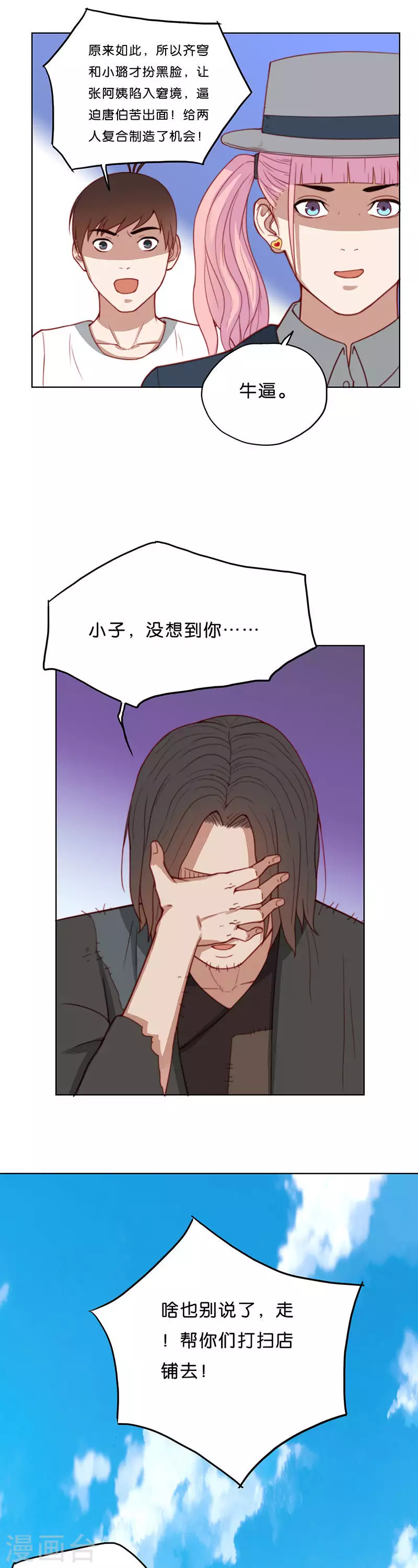 贫王韩漫全集-第175话 店铺争夺战（九）无删减无遮挡章节图片 