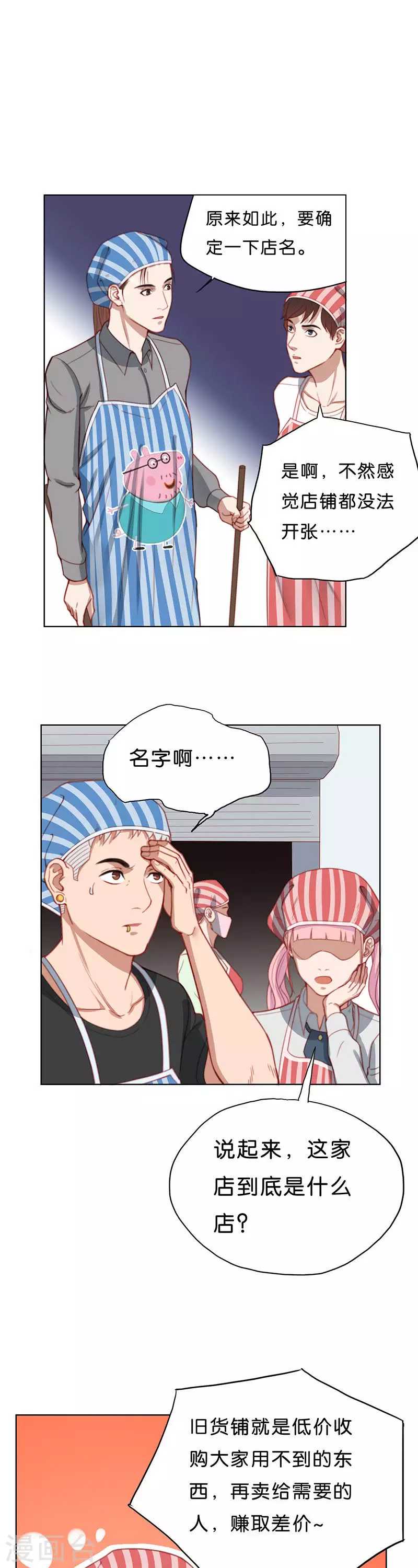 贫王韩漫全集-第175话 旧货铺，开张！无删减无遮挡章节图片 