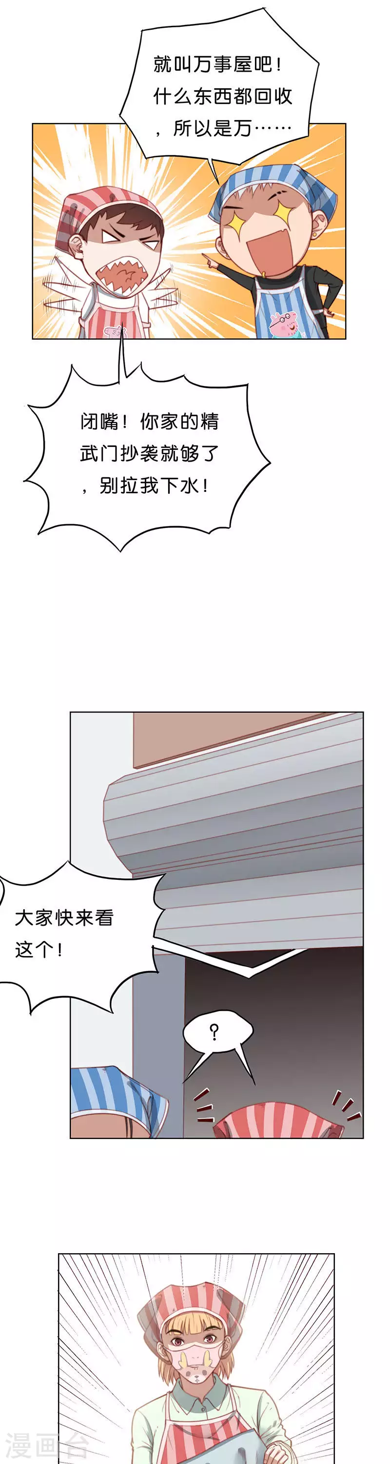 贫王韩漫全集-第175话 旧货铺，开张！无删减无遮挡章节图片 