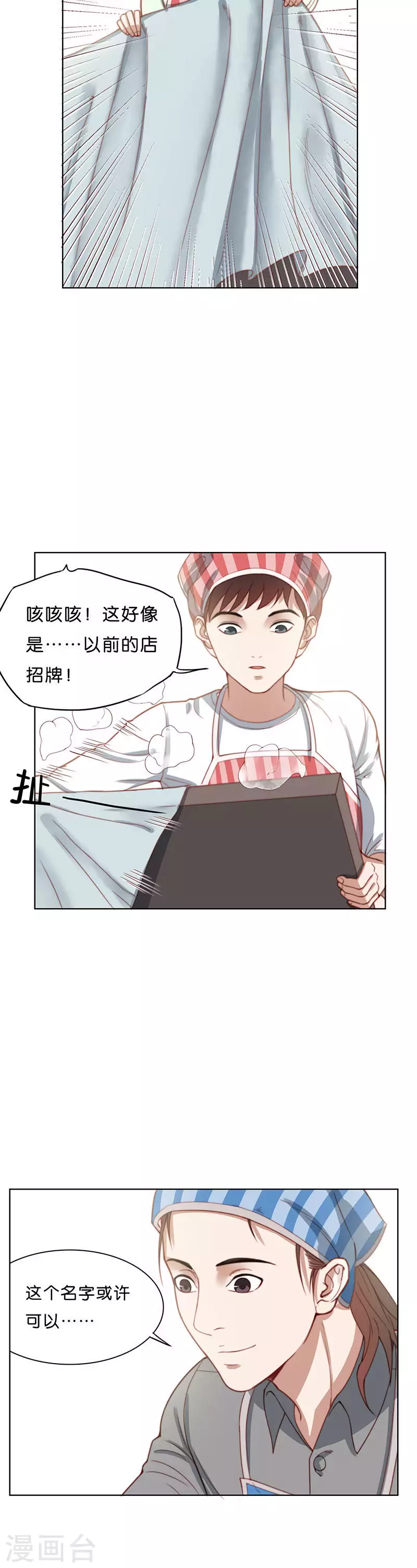 贫王韩漫全集-第175话 旧货铺，开张！无删减无遮挡章节图片 