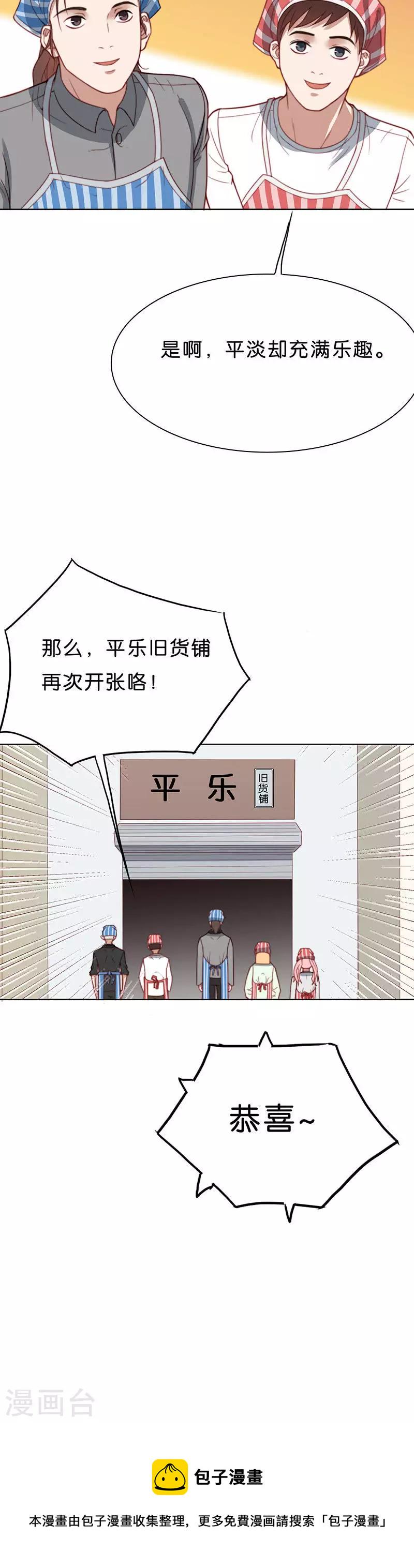 贫王韩漫全集-第175话 旧货铺，开张！无删减无遮挡章节图片 