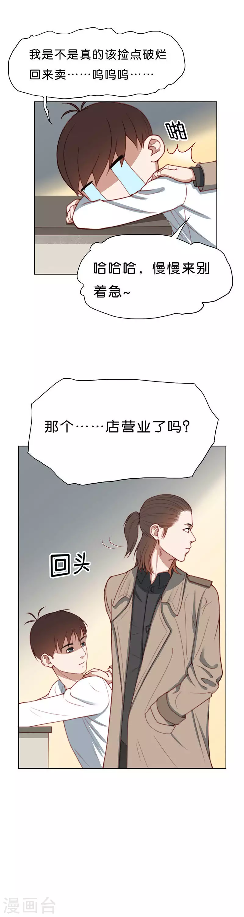 贫王韩漫全集-第176话 吉他无删减无遮挡章节图片 