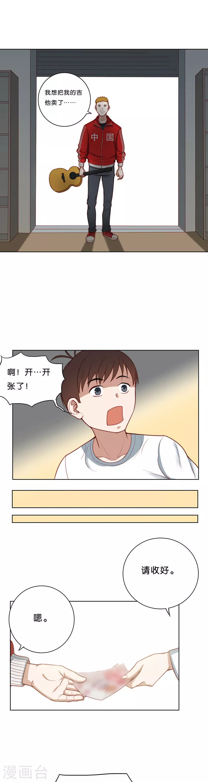 贫王韩漫全集-第176话 吉他无删减无遮挡章节图片 