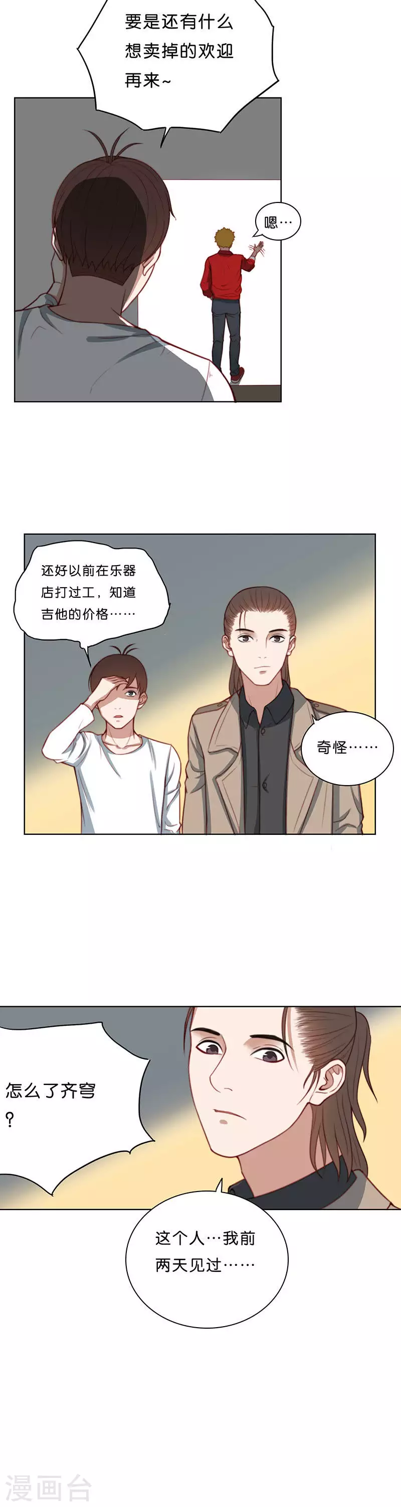 贫王韩漫全集-第176话 吉他无删减无遮挡章节图片 