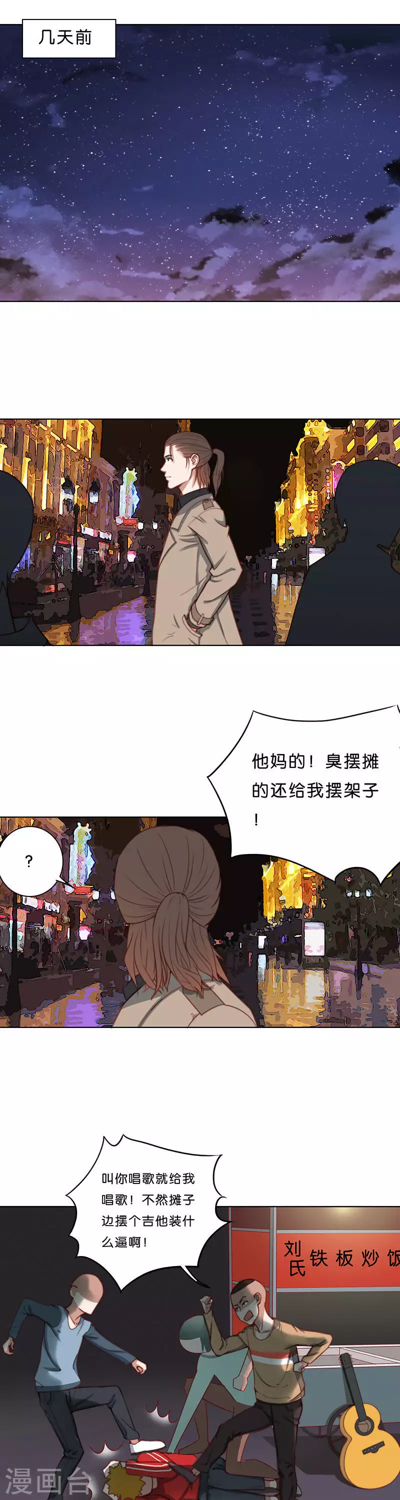 贫王韩漫全集-第176话 吉他无删减无遮挡章节图片 