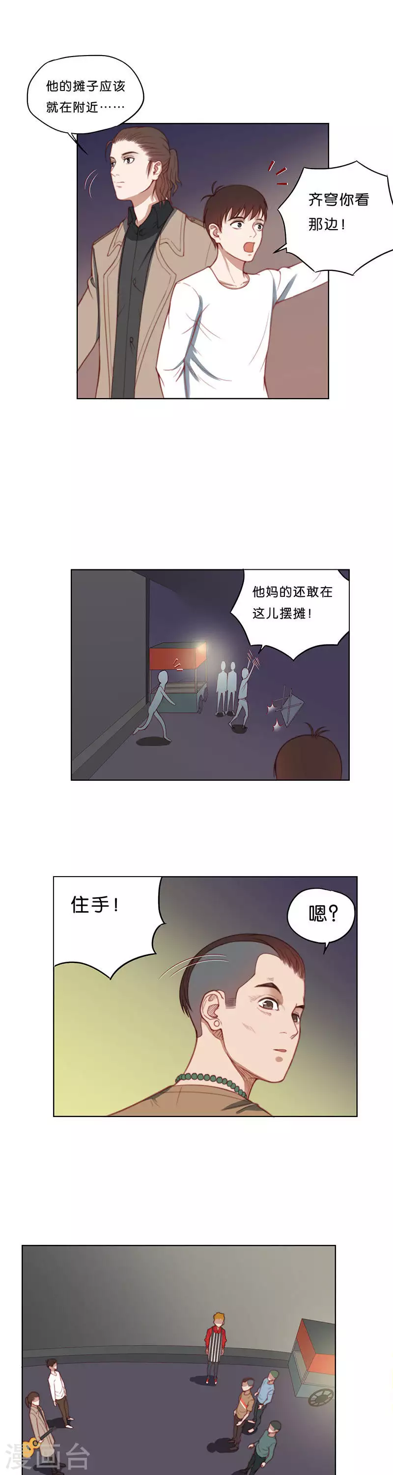 贫王韩漫全集-第177话 吉他与炒饭（一）无删减无遮挡章节图片 