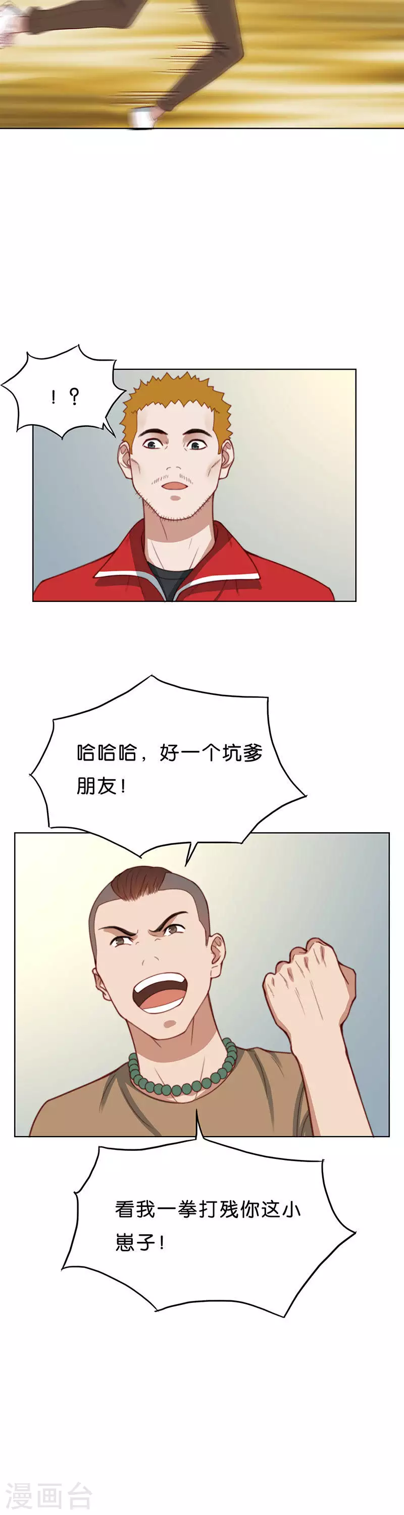 贫王韩漫全集-第178话 吉他与炒饭（二）无删减无遮挡章节图片 