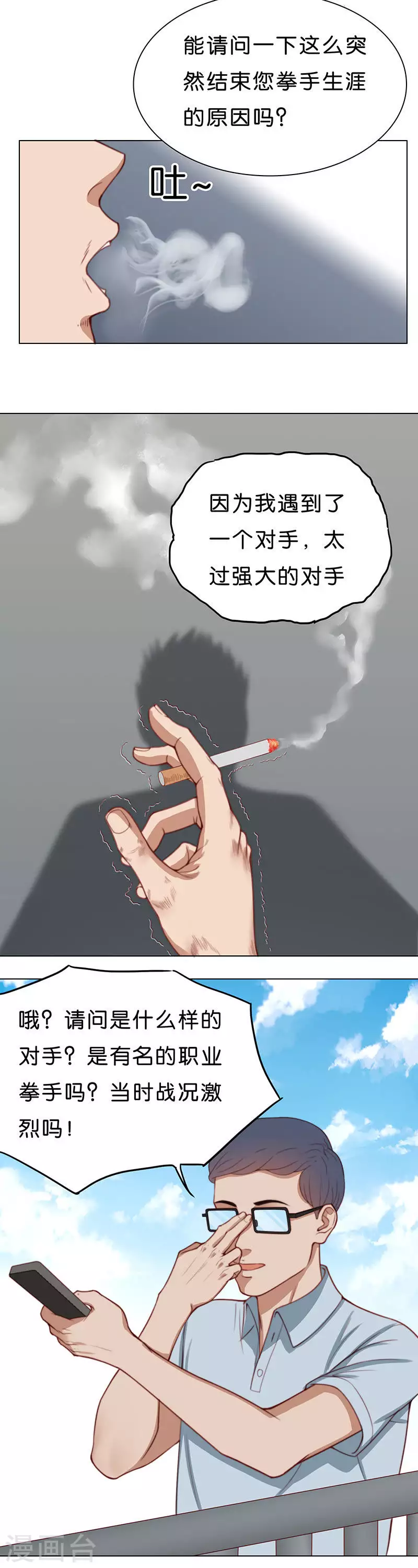 贫王韩漫全集-第178话 吉他与炒饭（二）无删减无遮挡章节图片 