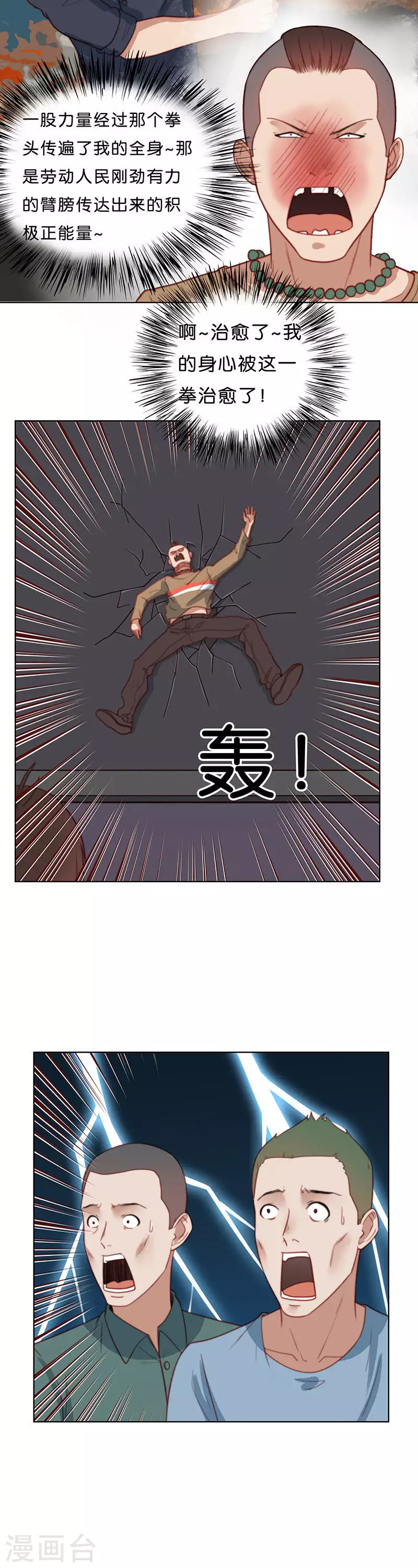 贫王韩漫全集-第179话 吉他与炒饭（三）无删减无遮挡章节图片 