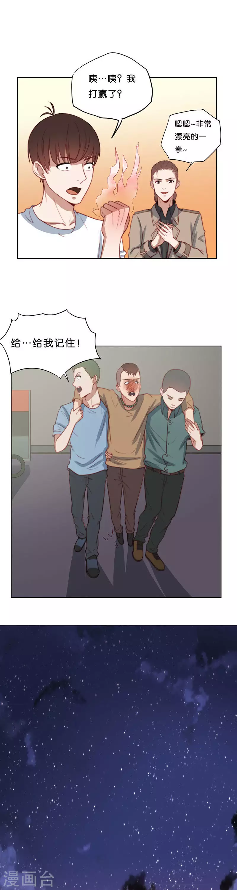 贫王韩漫全集-第179话 吉他与炒饭（三）无删减无遮挡章节图片 