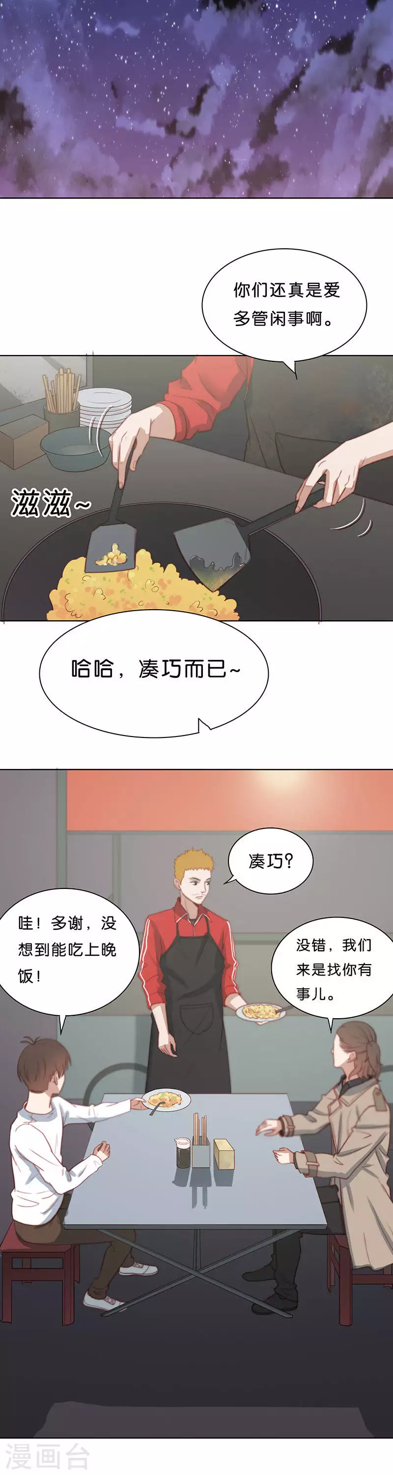 贫王韩漫全集-第179话 吉他与炒饭（三）无删减无遮挡章节图片 