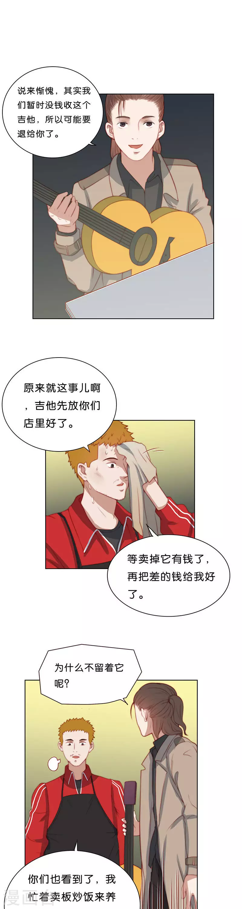 贫王韩漫全集-第179话 吉他与炒饭（三）无删减无遮挡章节图片 