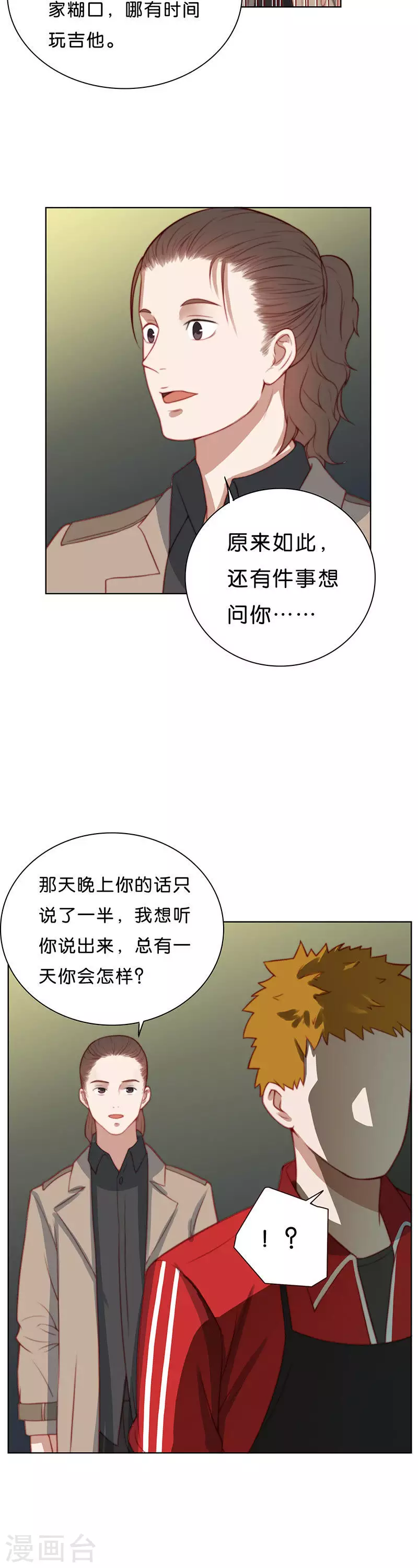 贫王韩漫全集-第179话 吉他与炒饭（三）无删减无遮挡章节图片 