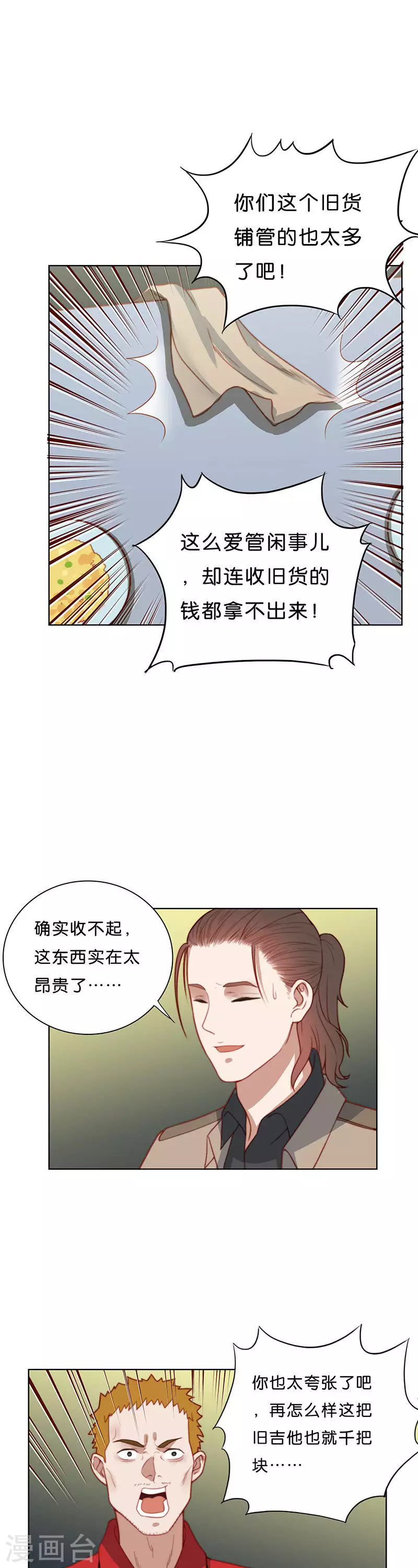 贫王韩漫全集-第179话 吉他与炒饭（三）无删减无遮挡章节图片 