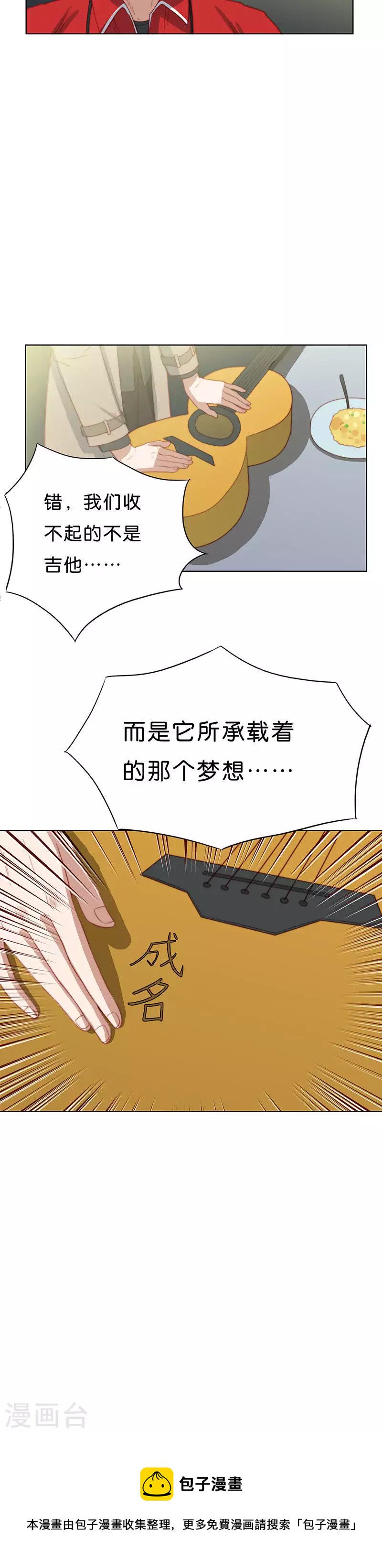 贫王韩漫全集-第179话 吉他与炒饭（三）无删减无遮挡章节图片 